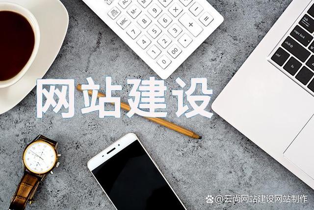 企業(yè)網(wǎng)站建設(shè)不可忽視的細(xì)節(jié) 從小處著手打造成功平臺